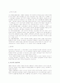 [신학][과학][신학][교회사][성찬][성화][과학과 성경][과학의 진취성][과학혁명]신학과 과학(한국신학 교회사, 성찬과 성화, 과학이란, 과학과 성경, 과학 진취성, 신학, 과학, 교회, 성찬, 성화, 성경, 과학혁명) 5페이지