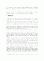 [신학][과학][신학][교회사][성찬][성화][과학과 성경][과학의 진취성][과학혁명]신학과 과학(한국신학 교회사, 성찬과 성화, 과학이란, 과학과 성경, 과학 진취성, 신학, 과학, 교회, 성찬, 성화, 성경, 과학혁명) 11페이지