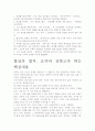 협상의 법칙- 느낀점과 교훈을 중심으로 3페이지