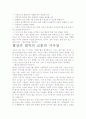 협상의 법칙- 느낀점과 교훈을 중심으로 7페이지