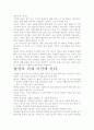 협상의 법칙- 느낀점과 교훈을 중심으로 8페이지