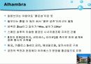 알람브라 궁전 6페이지