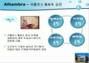알람브라 궁전 9페이지