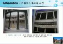 알람브라 궁전 10페이지