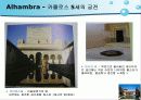 알람브라 궁전 12페이지