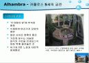 알람브라 궁전 15페이지