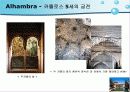 알람브라 궁전 16페이지
