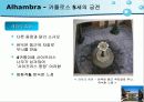 알람브라 궁전 17페이지