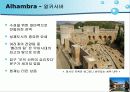 알람브라 궁전 24페이지