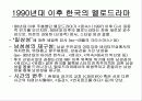 멜로드라마(프레젠테이션) 5페이지
