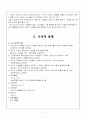 인터넷 쇼핑몰에 관한 소비자행동연구(A+레포트) 2페이지
