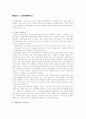 의료분쟁 사고와 초등도덕교육 1페이지