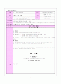 초등음악 지도안 - 1학년 '꾀꼬리 노래' 3페이지