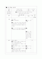 초등국어교육 - '쓰기'영역 재구성 및 수업지도안 3페이지