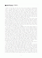 박물관 관람 보고서 - '국립 춘천 박물관'을 다녀와서. 1페이지