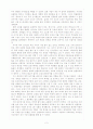 박물관 관람 보고서 - '국립 춘천 박물관'을 다녀와서. 2페이지