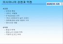 대한항공 광고 기획서 6페이지
