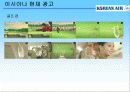 대한항공 광고 기획서 8페이지