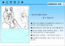 대한항공 광고 기획서 19페이지