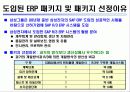 ERP도입성공사례[삼성전자] 5페이지