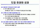 ERP도입성공사례[삼성전자] 8페이지