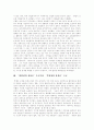 [마르크스][마르크스사상][마르크스주의]마르크스와 마르크스사상 및 마르크스주의(마르크스 인간관,역사관, 필연성 유물론으로부터 우발성 유물론으로, 마르크스경제학, 생산방식에 대한 마르크스 정의) 4페이지