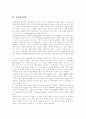 [포지셔닝][포지셔닝전략][포지셔닝전략사례][전략적 포지셔닝][브랜드]포지셔닝전략 및 전략사례(포지셔닝, 포지셔닝이란, 포지셔닝 전략, 포지셔닝 전략 단계, 포지셔닝 전략 사례, 전략적 포지셔닝, 브랜드) 2페이지