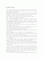 [포지셔닝][포지셔닝전략][포지셔닝전략사례][전략적 포지셔닝][브랜드]포지셔닝전략 및 전략사례(포지셔닝, 포지셔닝이란, 포지셔닝 전략, 포지셔닝 전략 단계, 포지셔닝 전략 사례, 전략적 포지셔닝, 브랜드) 3페이지
