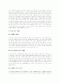 [한국 교회]한국 교회의 현황과 문제점 및 과제(변화의 신학적 기초, 교회갱신, 한국교회를 뒤흔들고 있는 사상, 한국교회의 사명, 한국교회 예배의식에 대한 비판적 성찰, 한국교회의 공헌과 문제점, 한국 교회) 5페이지