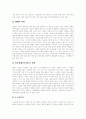 [한국 교회]한국 교회의 현황과 문제점 및 과제(변화의 신학적 기초, 교회갱신, 한국교회를 뒤흔들고 있는 사상, 한국교회의 사명, 한국교회 예배의식에 대한 비판적 성찰, 한국교회의 공헌과 문제점, 한국 교회) 10페이지