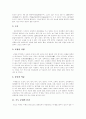 [독도][독도문제][일본 독도영유권주장]독도문제와 일본의 독도영유권 주장의 허구성과 숨은 의도 및 우리땅인 역사적 증거(독도의 영유권, 독도가 우리 땅인 역사적 근거, 일본 독도 영유권주장 허구성) 2페이지
