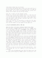 [독도][독도문제][일본 독도영유권주장]독도문제와 일본의 독도영유권 주장의 허구성과 숨은 의도 및 우리땅인 역사적 증거(독도의 영유권, 독도가 우리 땅인 역사적 근거, 일본 독도 영유권주장 허구성) 8페이지