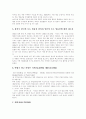 [독도][독도문제][일본 독도영유권주장]독도문제와 일본의 독도영유권 주장의 허구성과 숨은 의도 및 우리땅인 역사적 증거(독도의 영유권, 독도가 우리 땅인 역사적 근거, 일본 독도 영유권주장 허구성) 10페이지