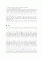 [독도][독도문제][일본 독도영유권주장]독도문제와 일본의 독도영유권 주장의 허구성과 숨은 의도 및 우리땅인 역사적 증거(독도의 영유권, 독도가 우리 땅인 역사적 근거, 일본 독도 영유권주장 허구성) 11페이지