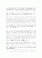 부의 미래 서평, 독후감- 느낀점과 교훈을 중심으로 3페이지