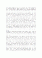 부의 미래 서평, 독후감- 느낀점과 교훈을 중심으로 5페이지