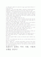 부의 미래 서평, 독후감- 느낀점과 교훈을 중심으로 9페이지
