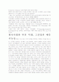 부의 미래 서평, 독후감- 느낀점과 교훈을 중심으로 11페이지