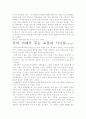 부의 미래 서평, 독후감- 느낀점과 교훈을 중심으로 12페이지