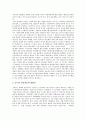 [관료제]한국의 관료제와 공무원퇴출제도 2페이지