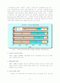 BCG 매트릭스 사례와 전략분석 2페이지