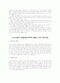 성범죄자 신상공개 제도 찬성의견 2페이지