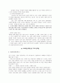 성범죄자 신상공개 반대의견 3페이지