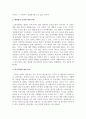 성범죄자 신상공개 반대의견 7페이지