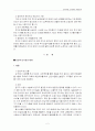 동서식품, 인사관리 사례조사 3페이지