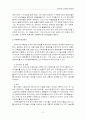 동서식품, 인사관리 사례조사 4페이지