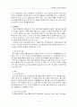 동서식품, 인사관리 사례조사 6페이지