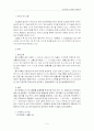 동서식품, 인사관리 사례조사 10페이지