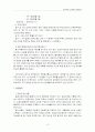 동서식품, 인사관리 사례조사 11페이지