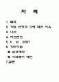 물류조직개선사례 2페이지